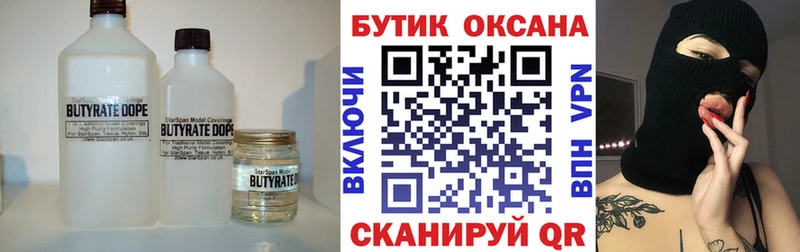 БУТИРАТ GHB  Дербент 